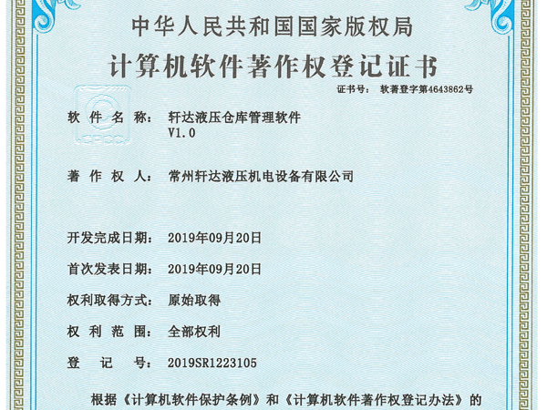2019SR1223105 V1.0